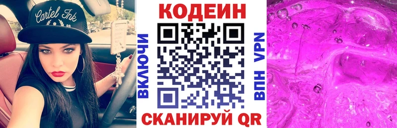 Купить Черемхово Кодеиновый сироп Lean напиток Lean (лин)